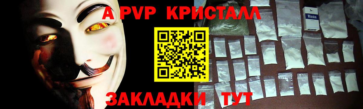 Alpha PVP Crystall  А ПВП VHQ  Вход с VPN  Alpha PVP  Бутурлиновка 