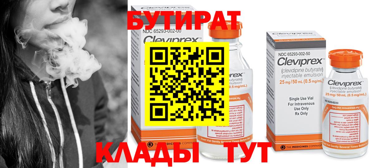 Бутурлиновка  Бутират вода  Бутират  Вход с VPN 