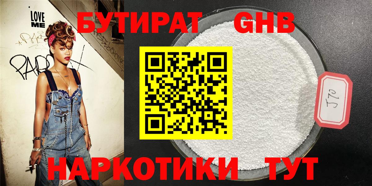 БУТИРАТ бутик Бутурлиновка