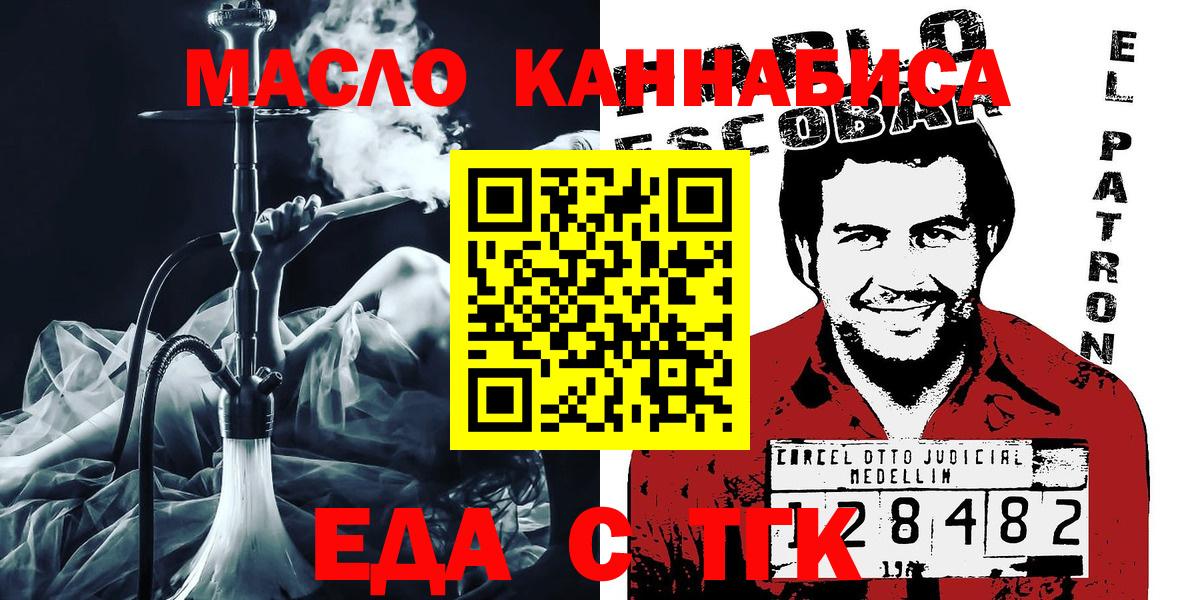 Еда ТГК конопля  Вход с VPN  Бутурлиновка 