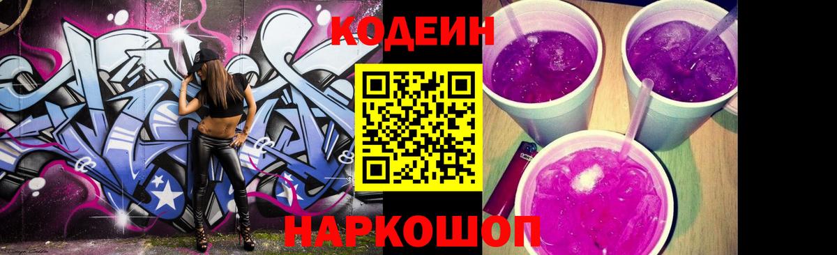 Кодеиновый сироп Lean Purple Drank Бутурлиновка