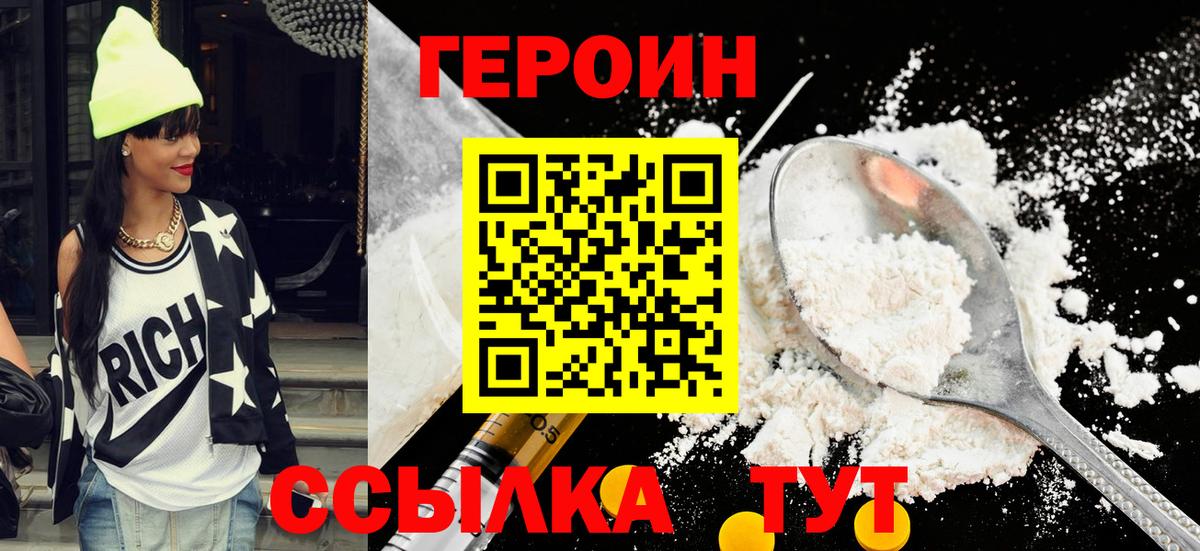 Героин  ГЕРОИН гречка  Вход с VPN  Бутурлиновка 