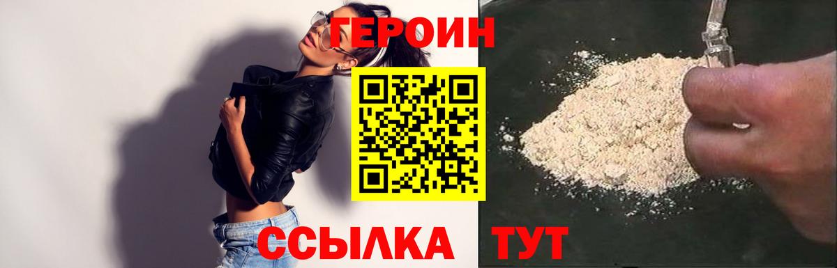 ГЕРОИН Heroin Бутурлиновка