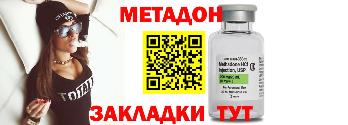 МЕТАДОН кристалл  Вход с VPN  Бутурлиновка  МЕТАДОН VHQ 